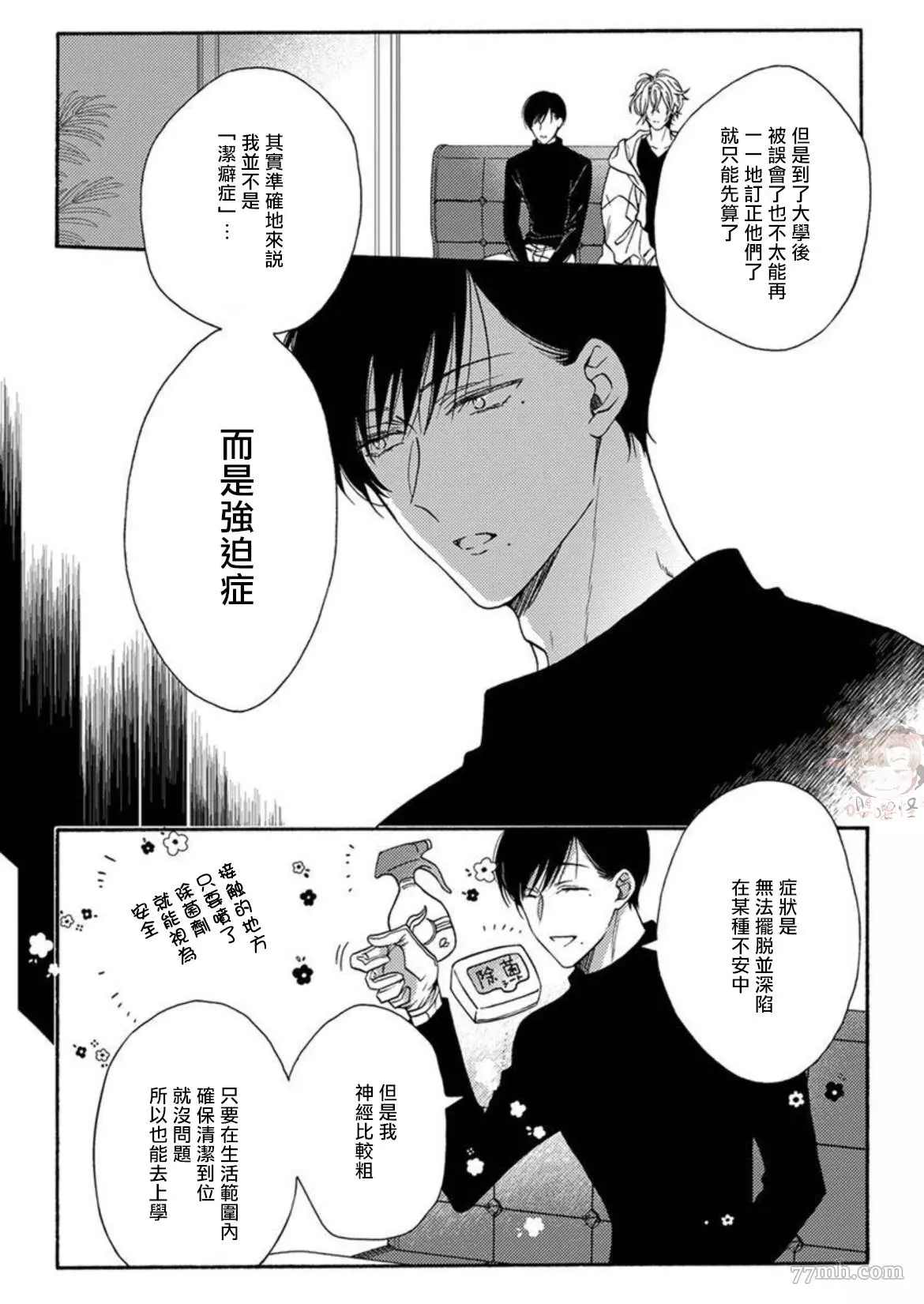 别碰我，抱我漫画,第6话4图