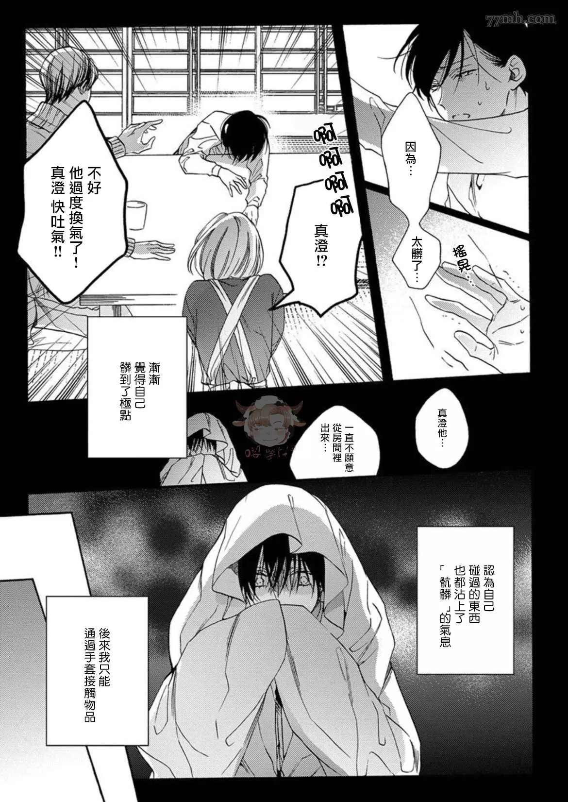 别碰我，抱我漫画,第6话3图