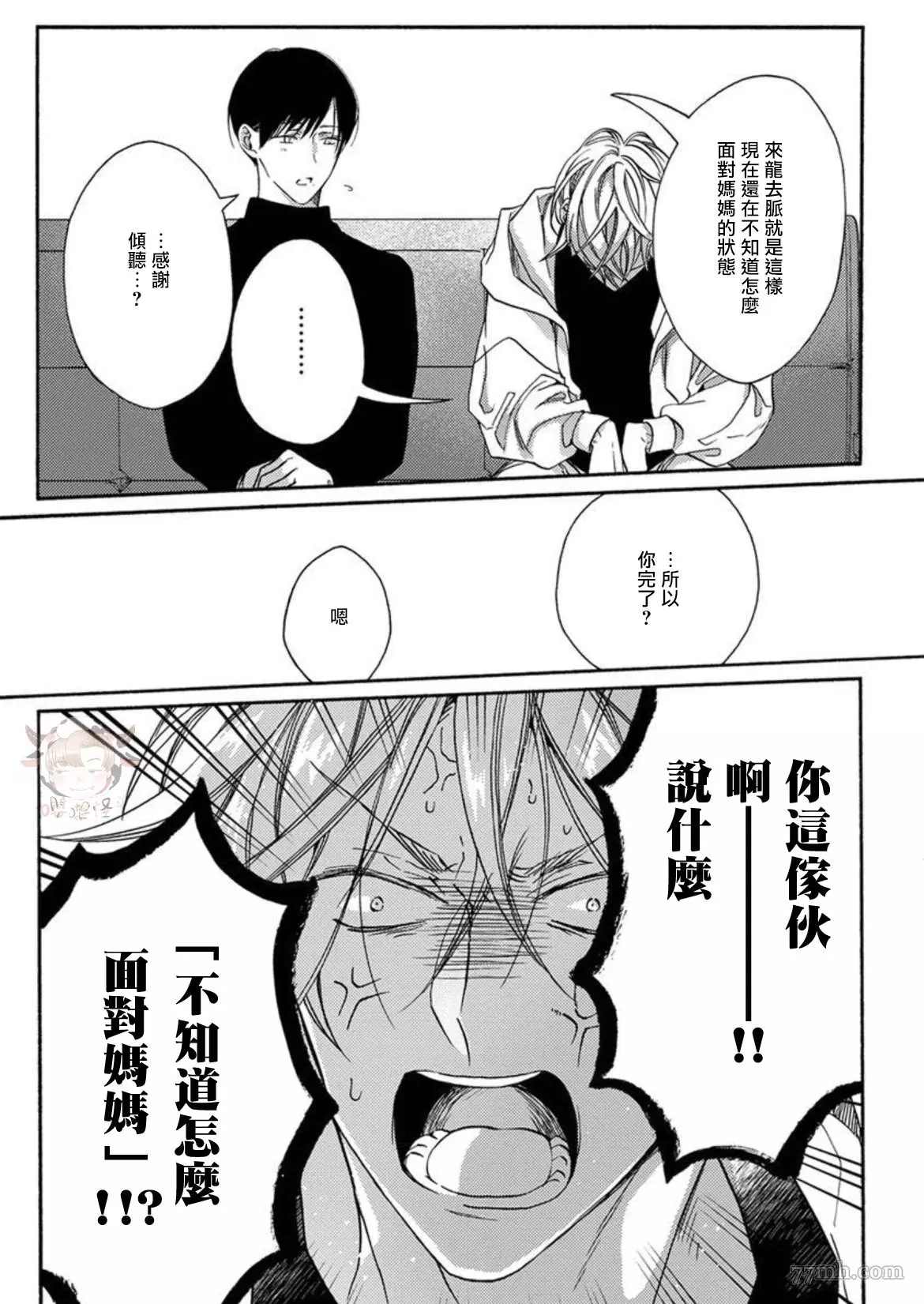 别碰我，抱我漫画,第6话5图