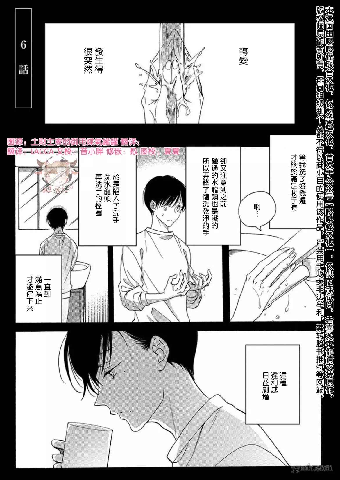 别碰我，抱我漫画,第6话1图