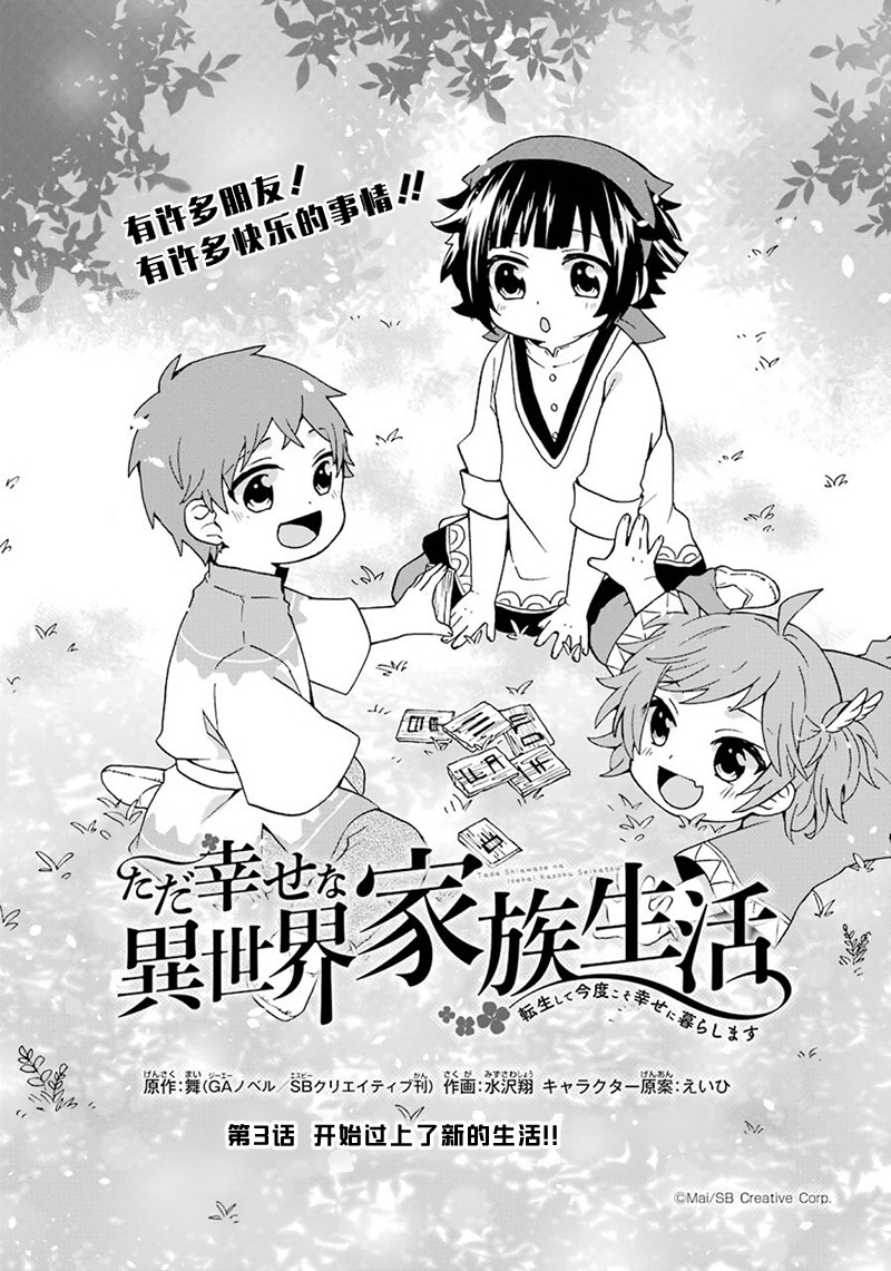 简单幸福的异世界家族生活漫画,第3话3图