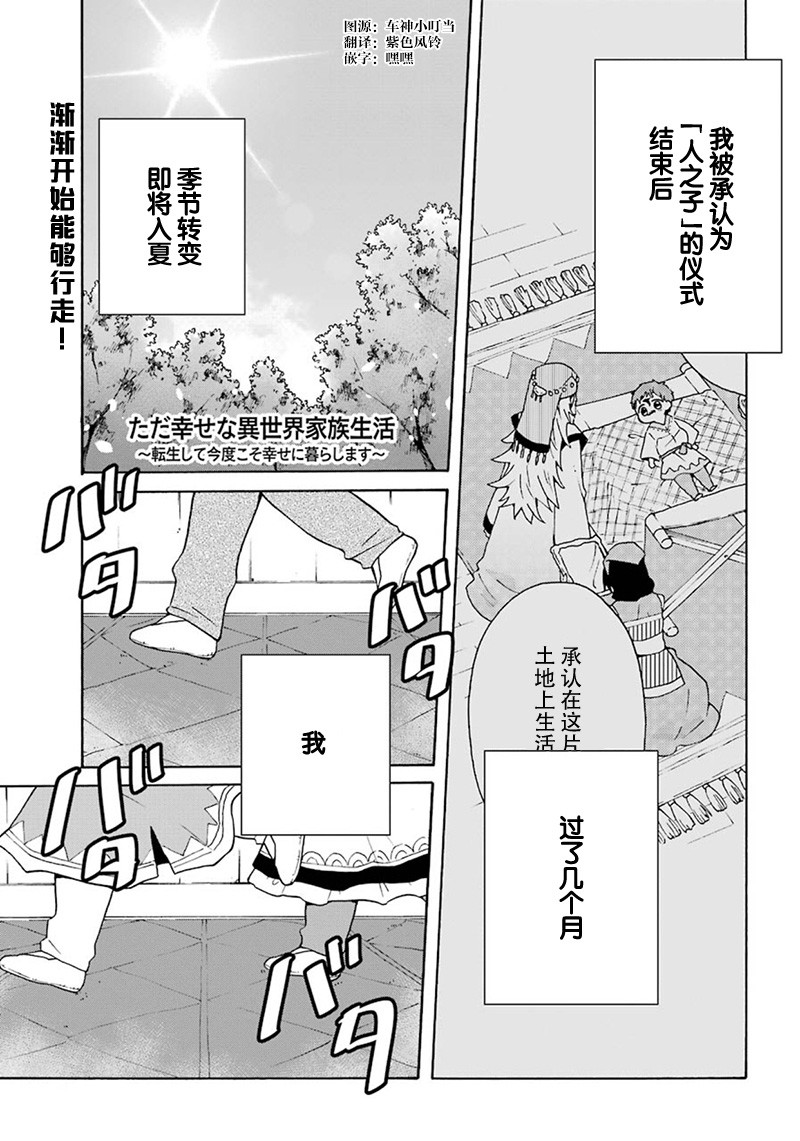 简单幸福的异世界家族生活漫画,第3话1图