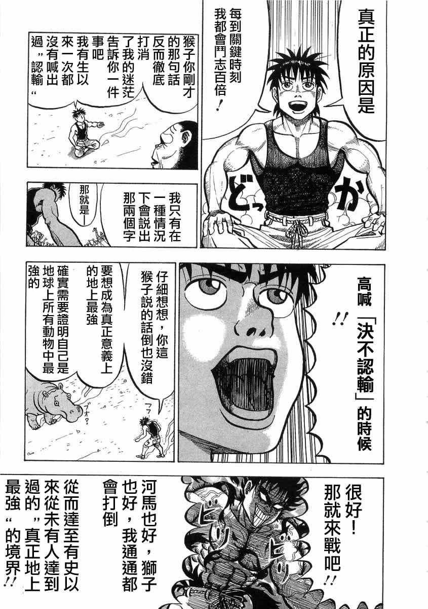 真?异种格斗大战漫画,第4话3图