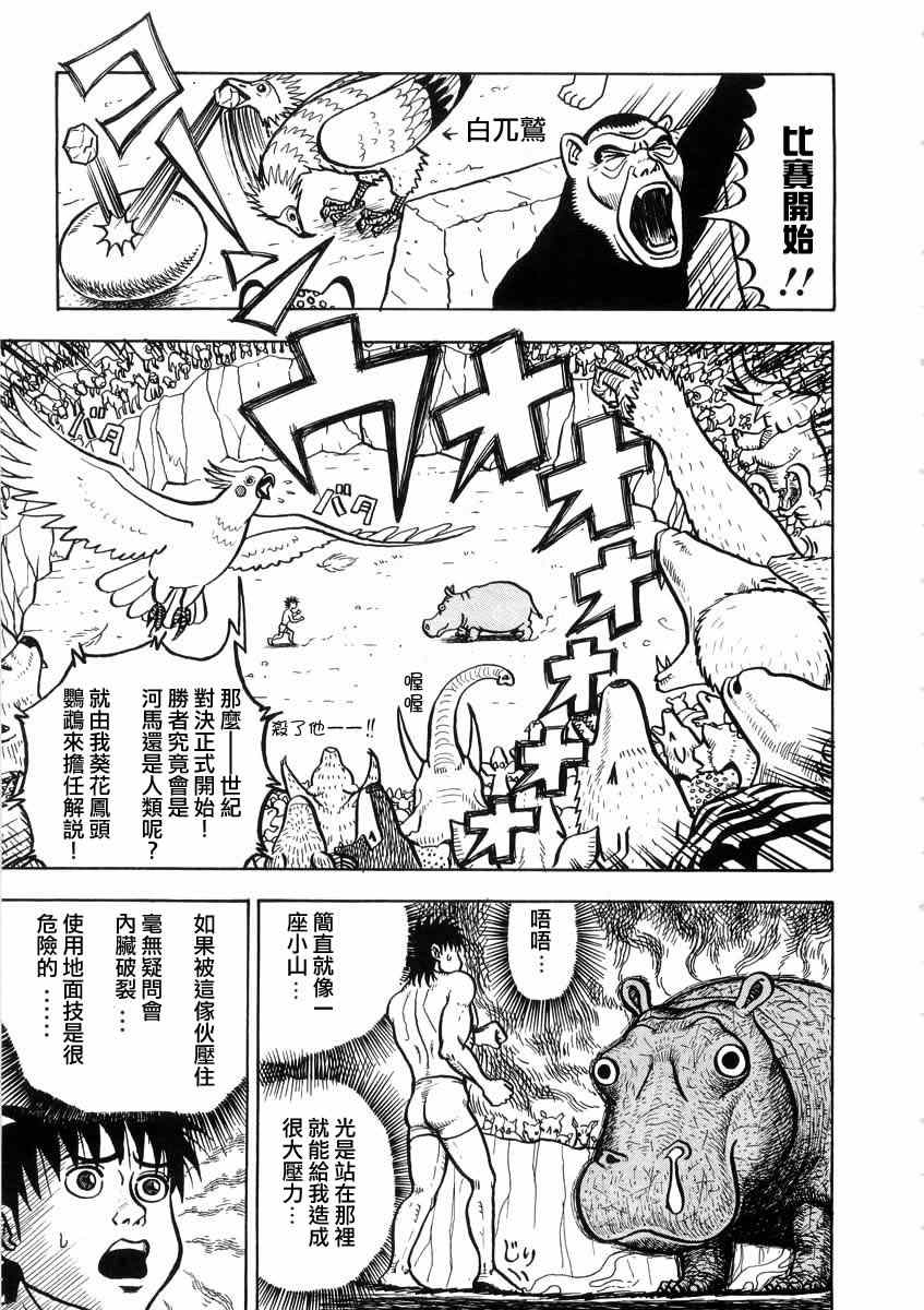 真?异种格斗大战漫画,第4话5图