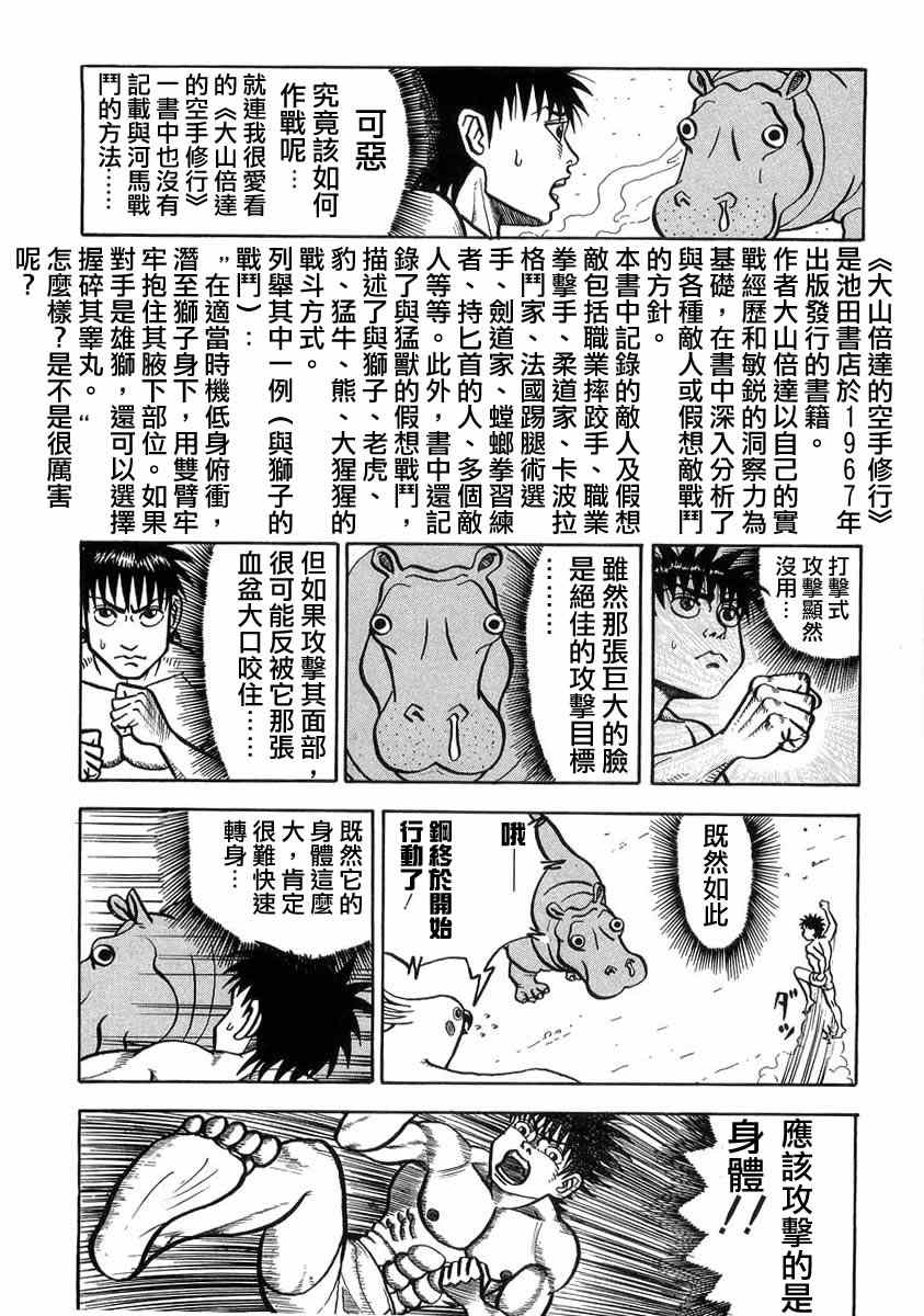 真?异种格斗大战漫画,第4话1图