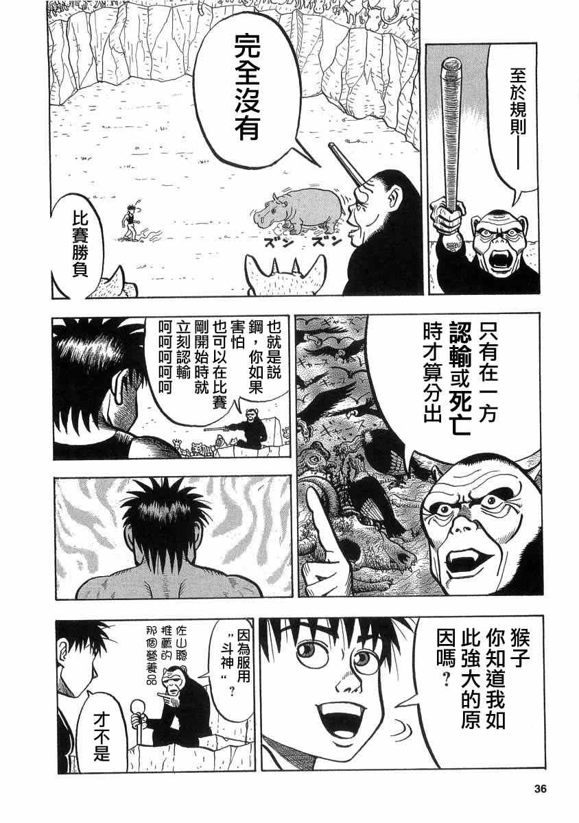 真?异种格斗大战漫画,第4话2图