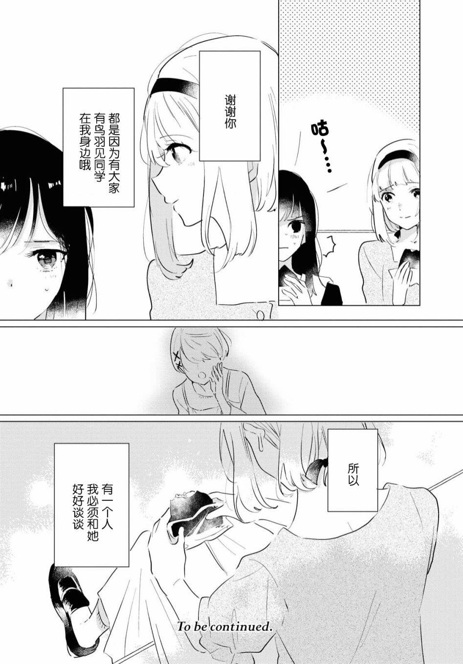 霓裳于舞室起舞漫画,第7话2图