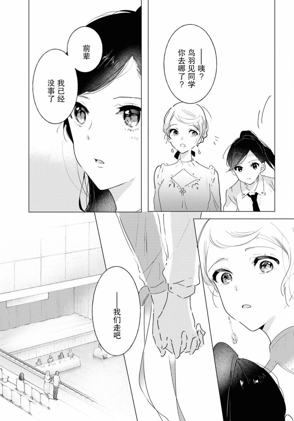 霓裳于舞室起舞漫画,第7话2图