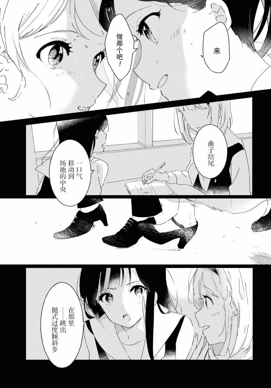 霓裳于舞室起舞漫画,第7话3图