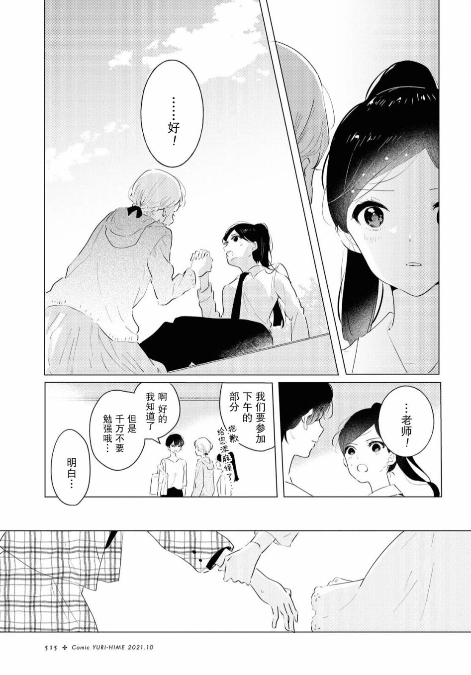 霓裳于舞室起舞漫画,第7话2图