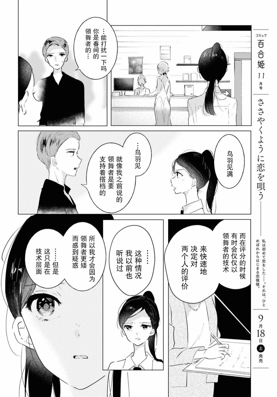 霓裳于舞室起舞漫画,第7话4图