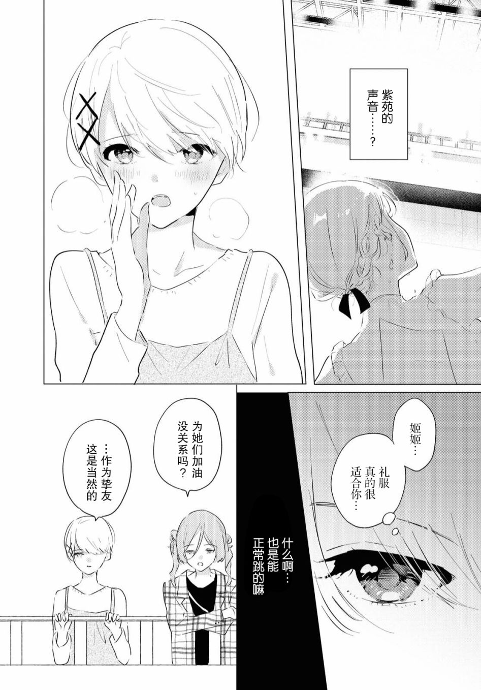 霓裳于舞室起舞漫画,第7话2图