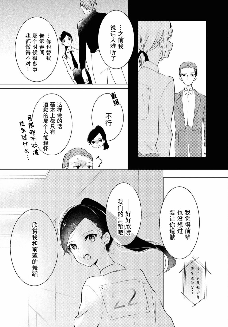 霓裳于舞室起舞漫画,第7话1图