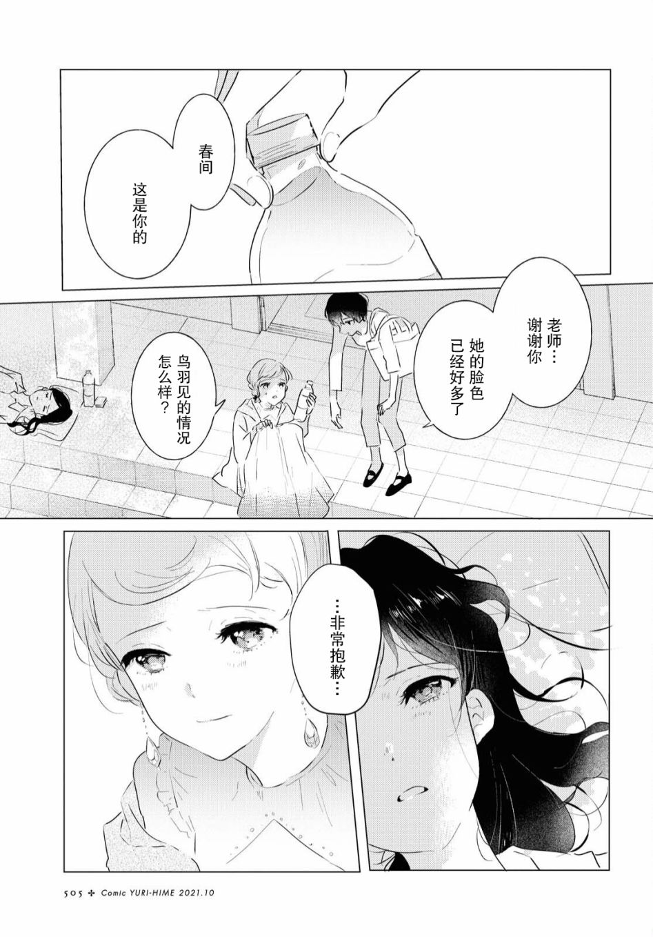 霓裳于舞室起舞漫画,第7话1图