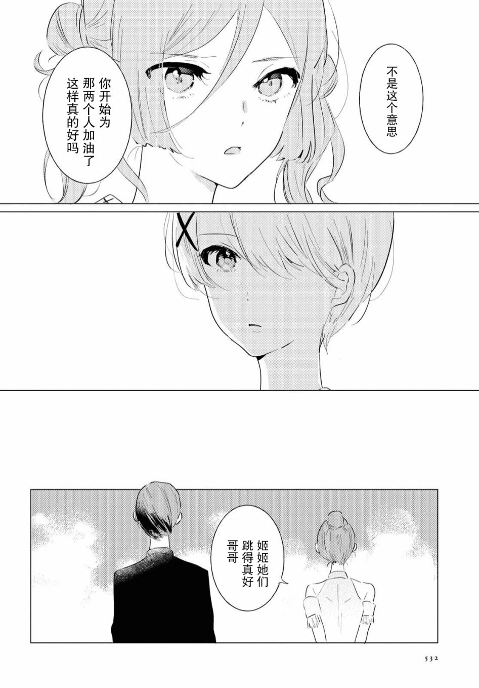 霓裳于舞室起舞漫画,第7话3图