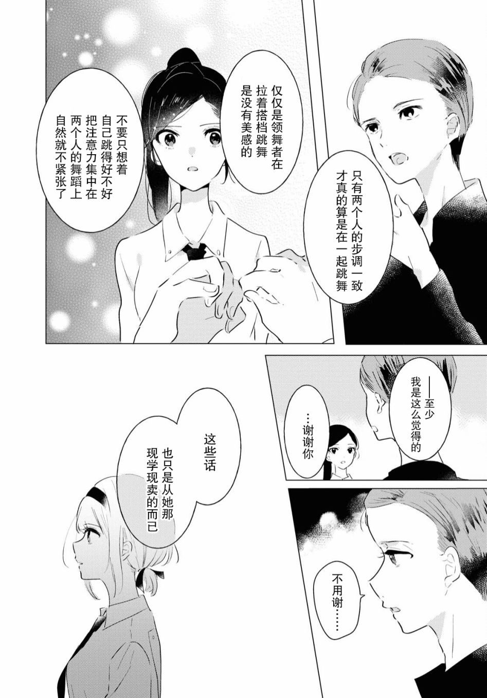 霓裳于舞室起舞漫画,第7话5图