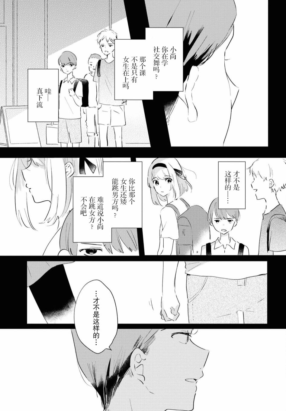 霓裳于舞室起舞漫画,第7话4图