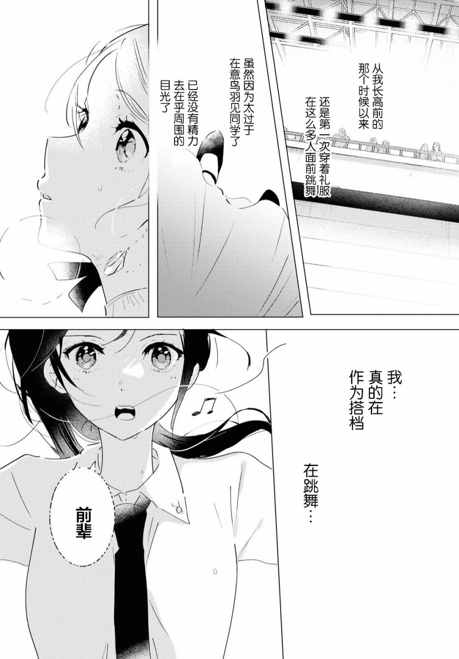 霓裳于舞室起舞漫画,第7话2图