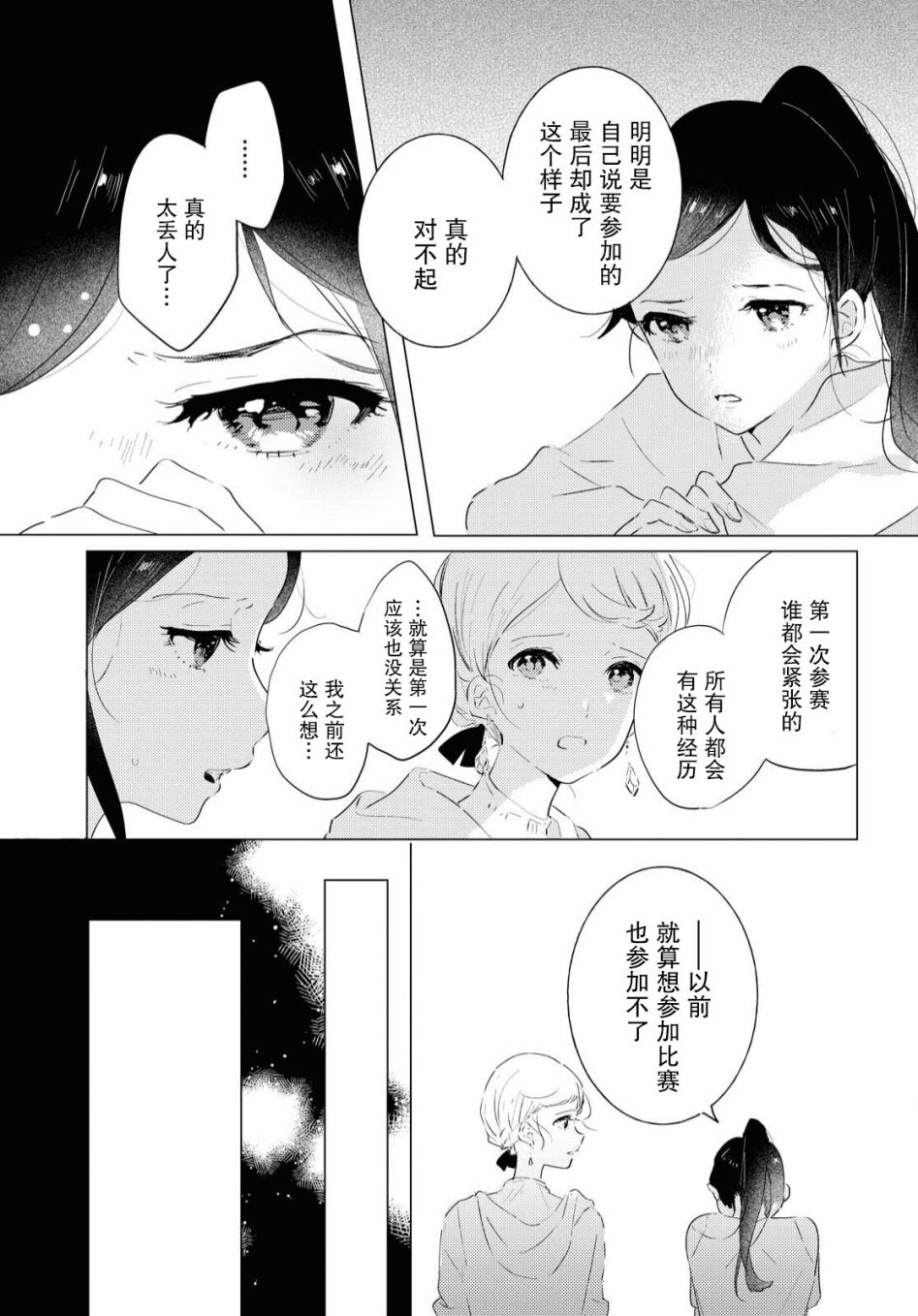 霓裳于舞室起舞漫画,第7话4图