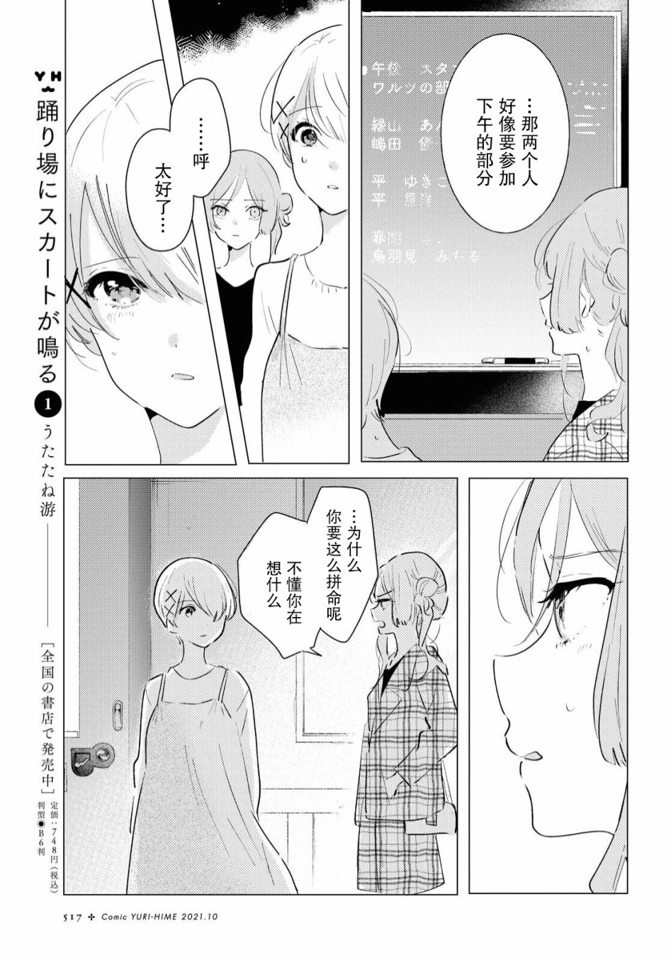 霓裳于舞室起舞漫画,第7话3图