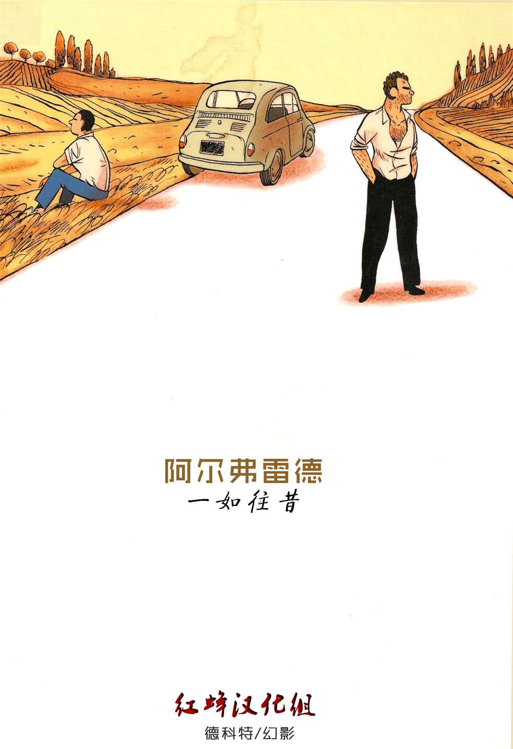 一如往昔漫画,第1卷1图