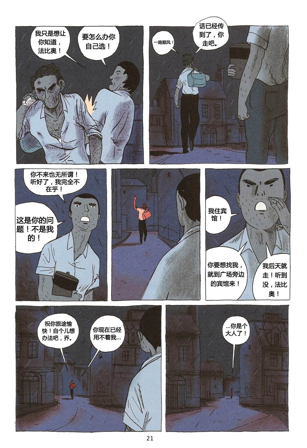 一如往昔漫画,第1卷1图