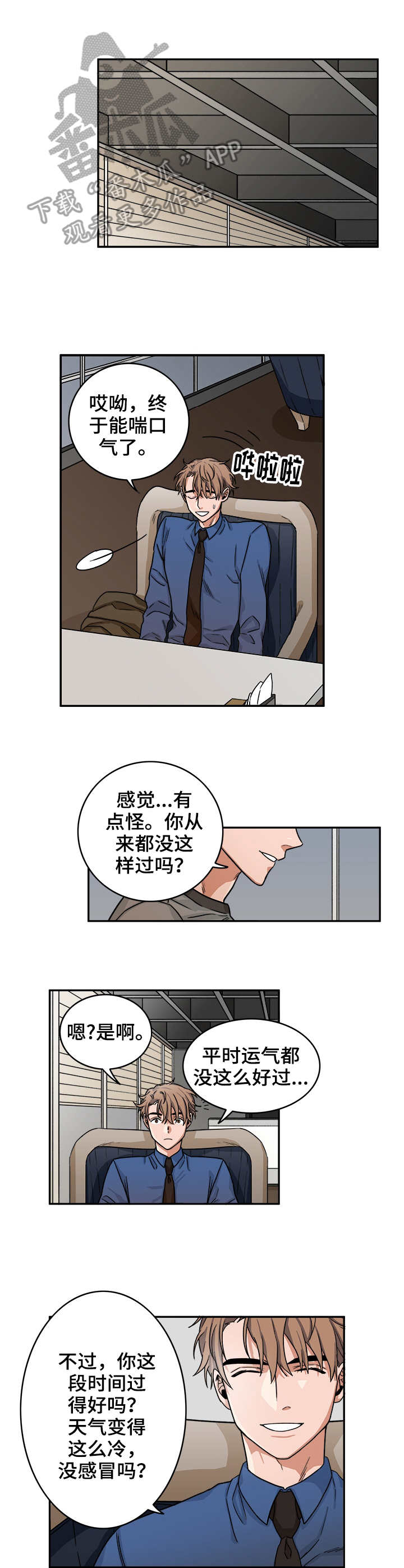 厄运转移韩漫漫画,第6章：假笑2图