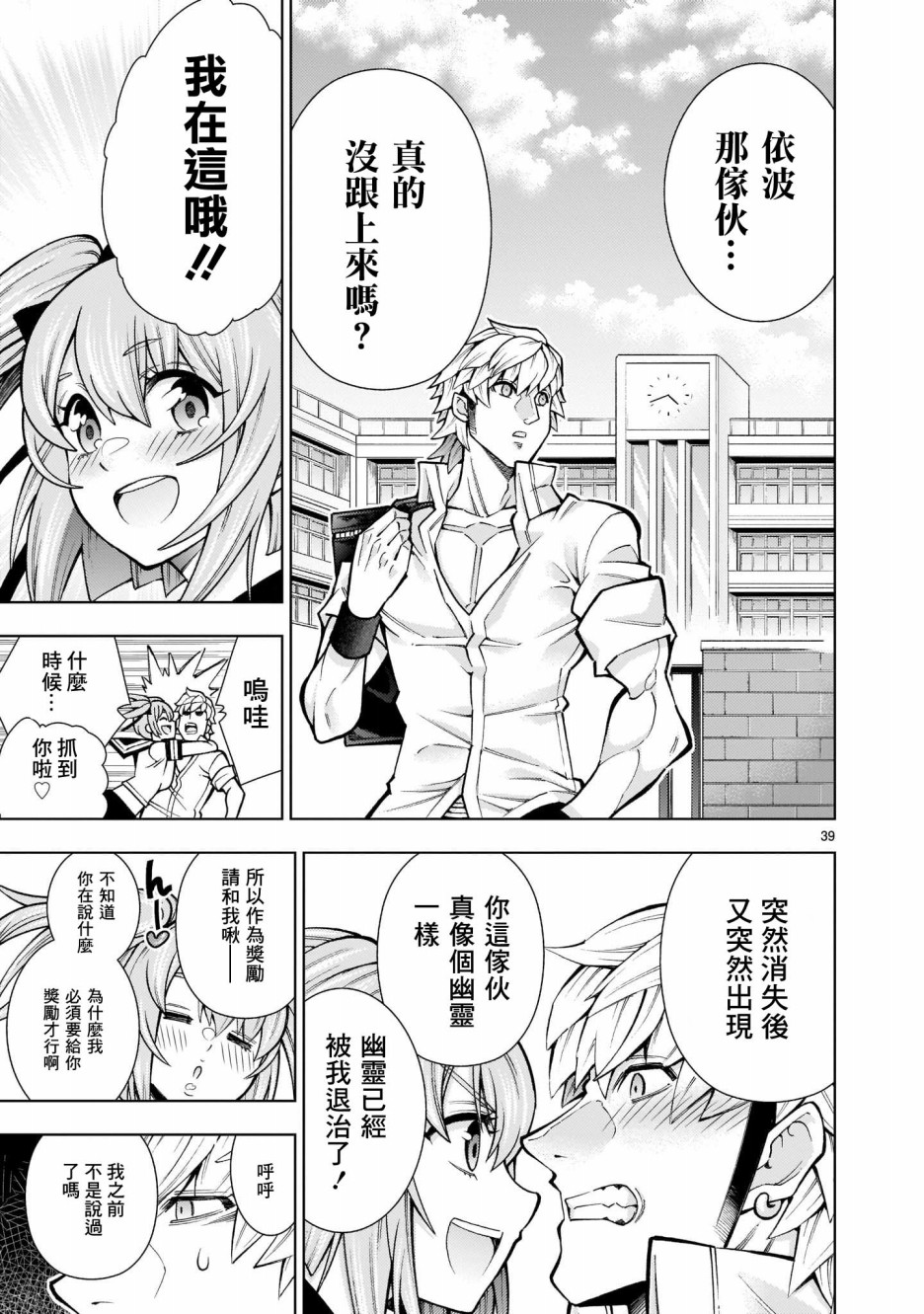 死神少女想要舌吻漫画,第2话4图