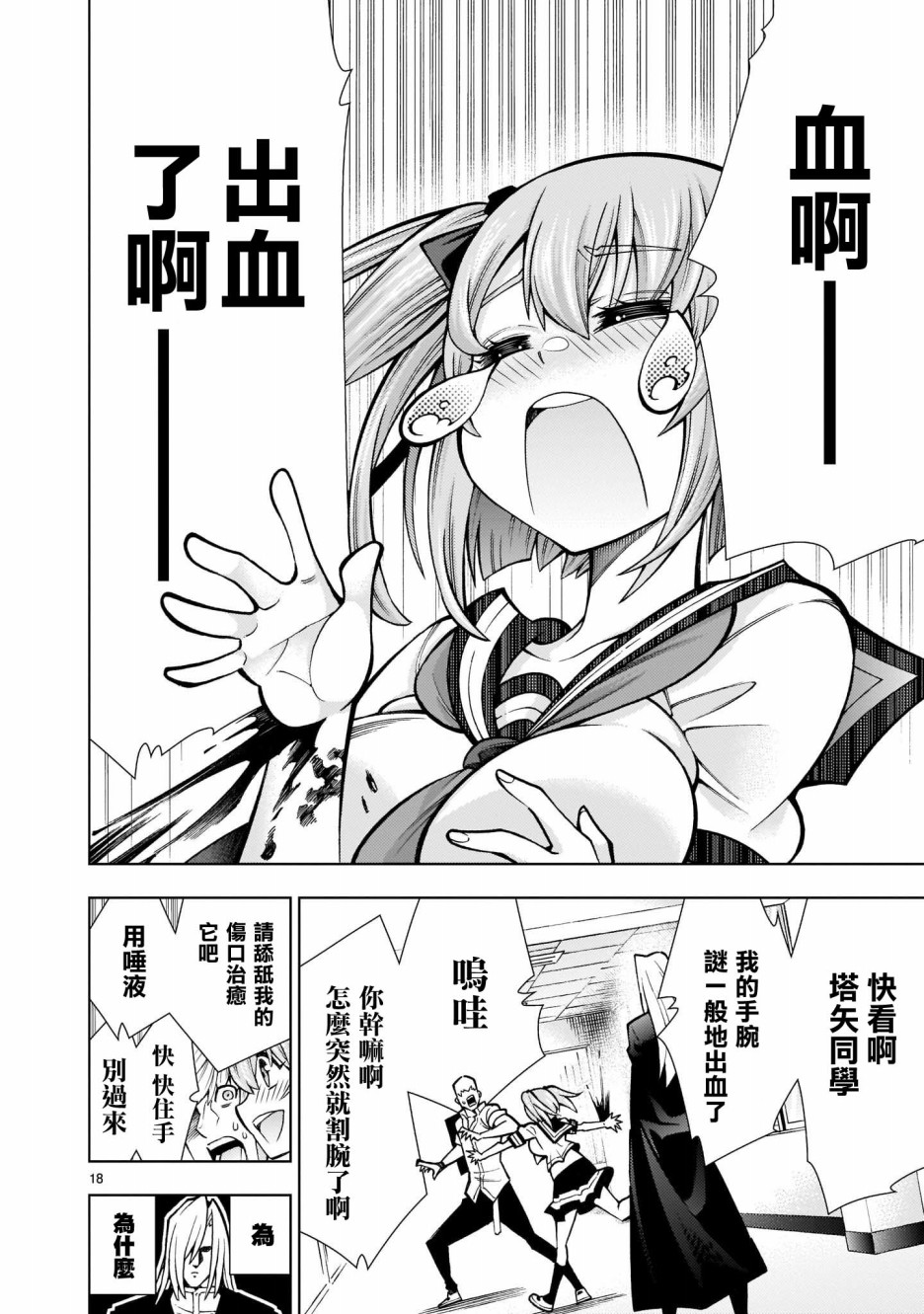 死神少女想要舌吻漫画,第2话3图