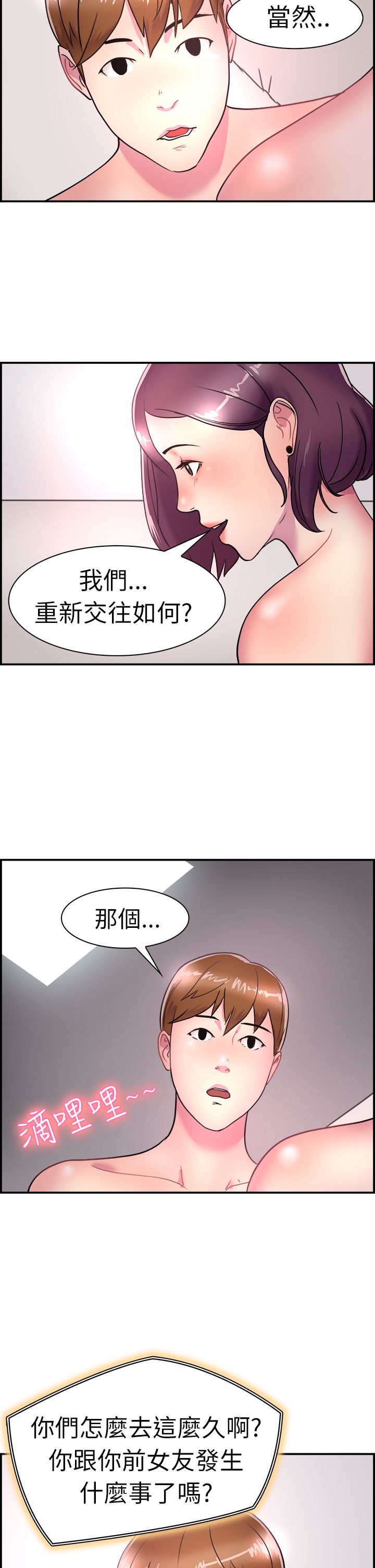 分手那些事小品漫画,第3话2图