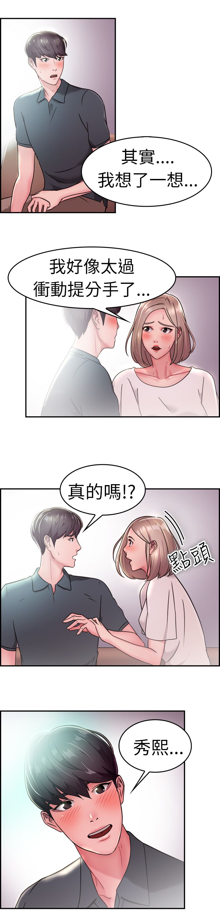 分手那天把该说的话好好说歌名漫画,第10话4图