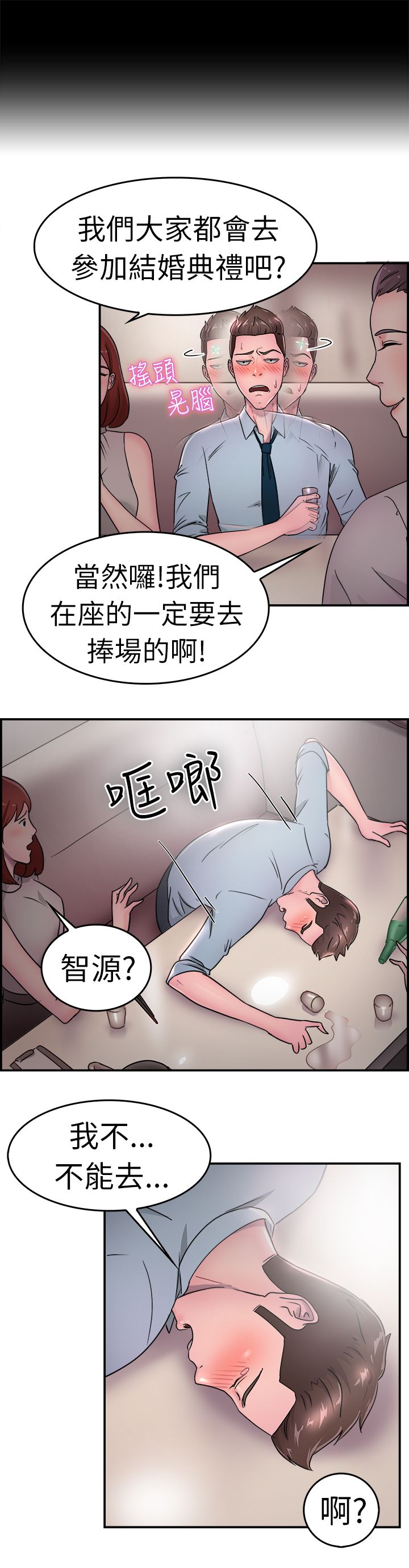 分手那天我看着你走远漫画,第9话5图