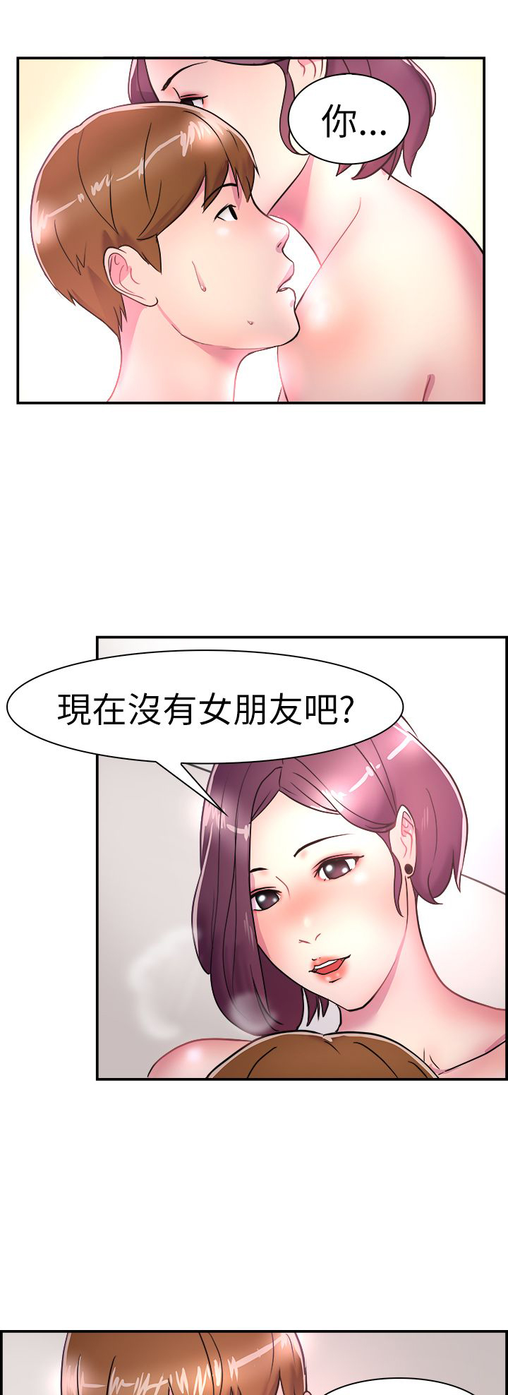 分手那些事小品漫画,第3话1图