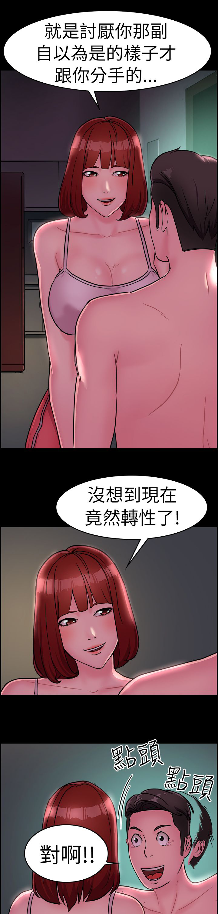 分手那天歌词徐靖博漫画,第7话5图