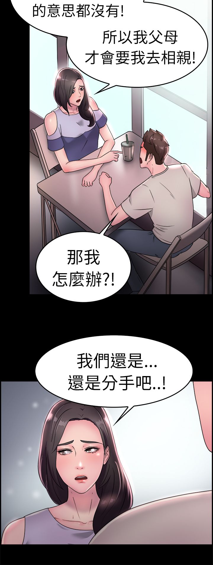 分手那天我看着你走远漫画,第9话4图