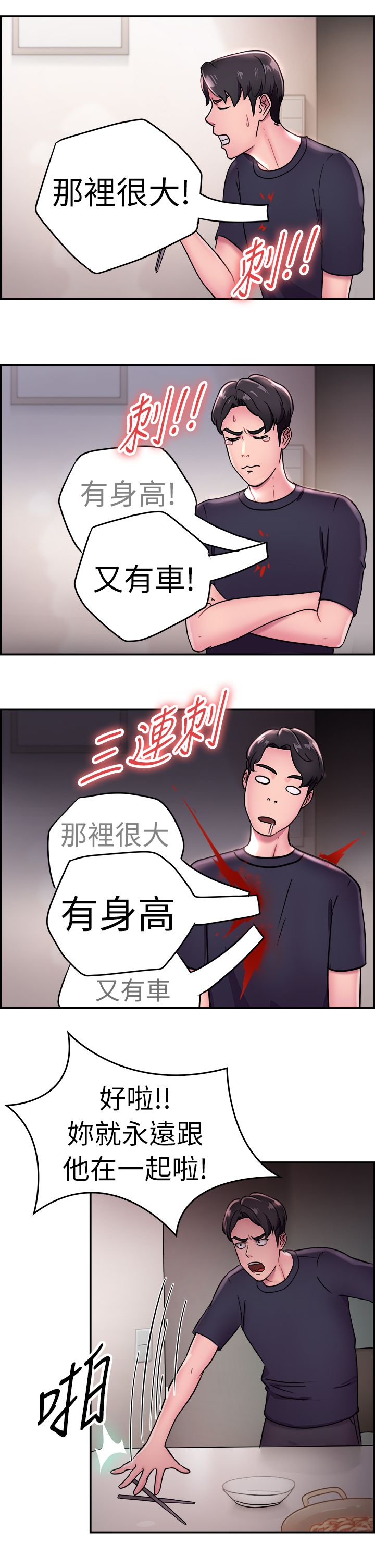 分手那天简谱漫画,第8话5图