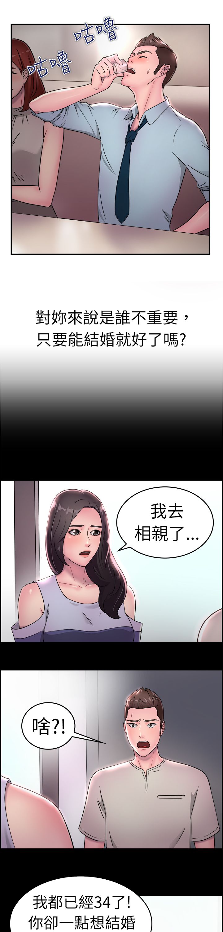 分手那天我看着你走远漫画,第9话3图