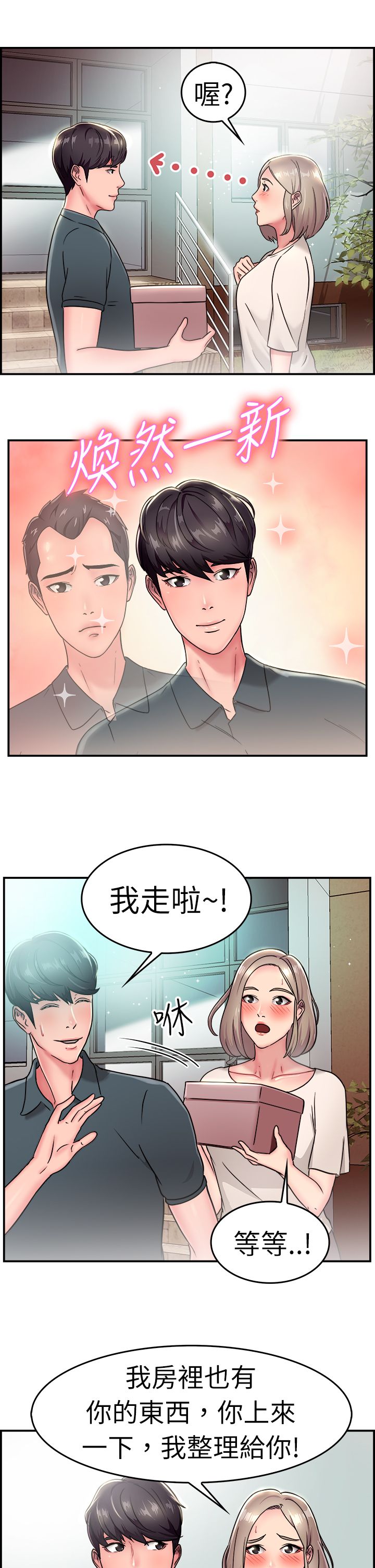 分手那天把该说的话好好说歌名漫画,第10话2图