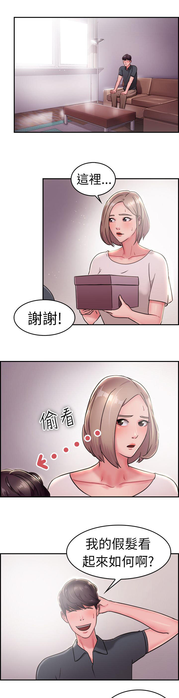 分手那天把该说的话好好说歌名漫画,第10话4图