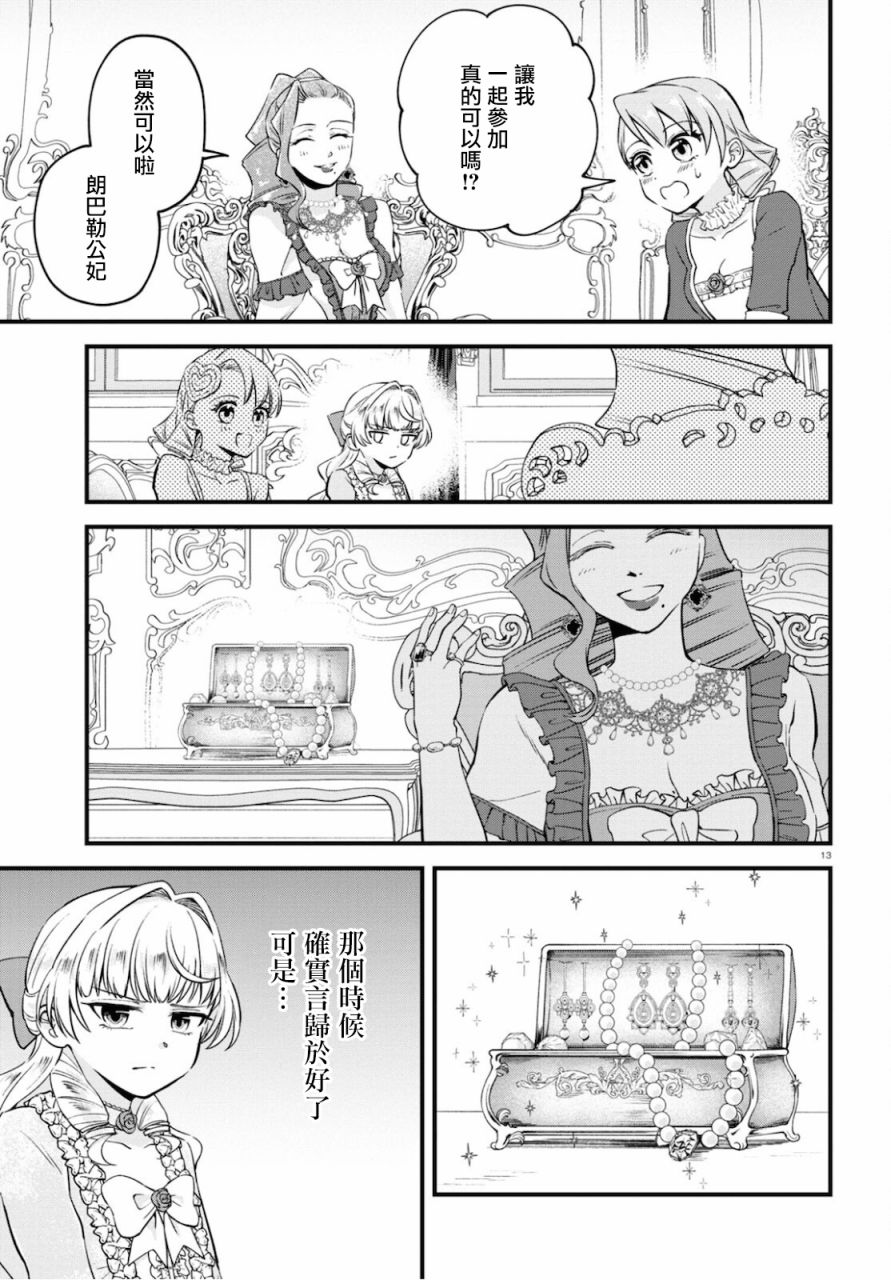 转生恶役千金玛丽安托瓦内特漫画,第8话3图