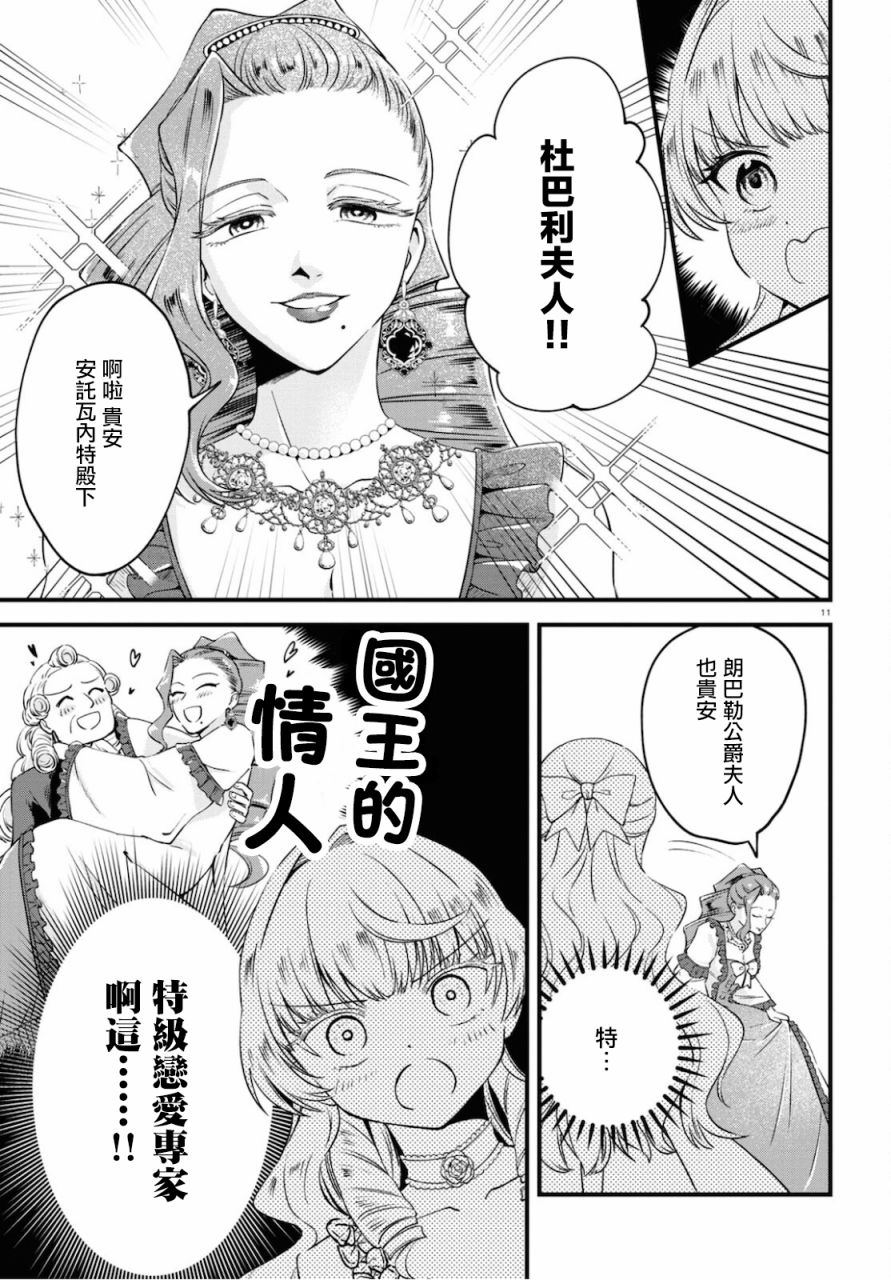 转生恶役千金玛丽安托瓦内特漫画,第8话1图