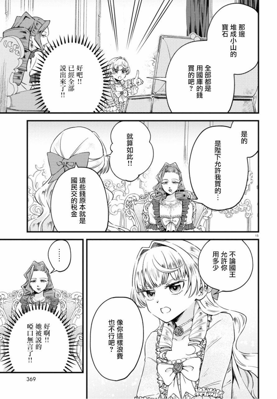 转生恶役千金玛丽安托瓦内特漫画,第8话5图