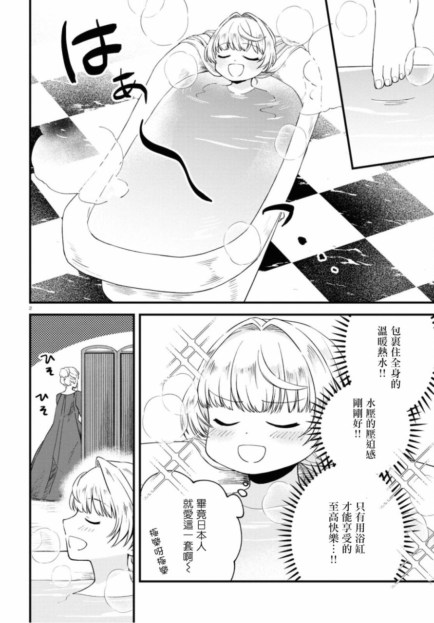 转生恶役千金玛丽安托瓦内特漫画,第8话2图