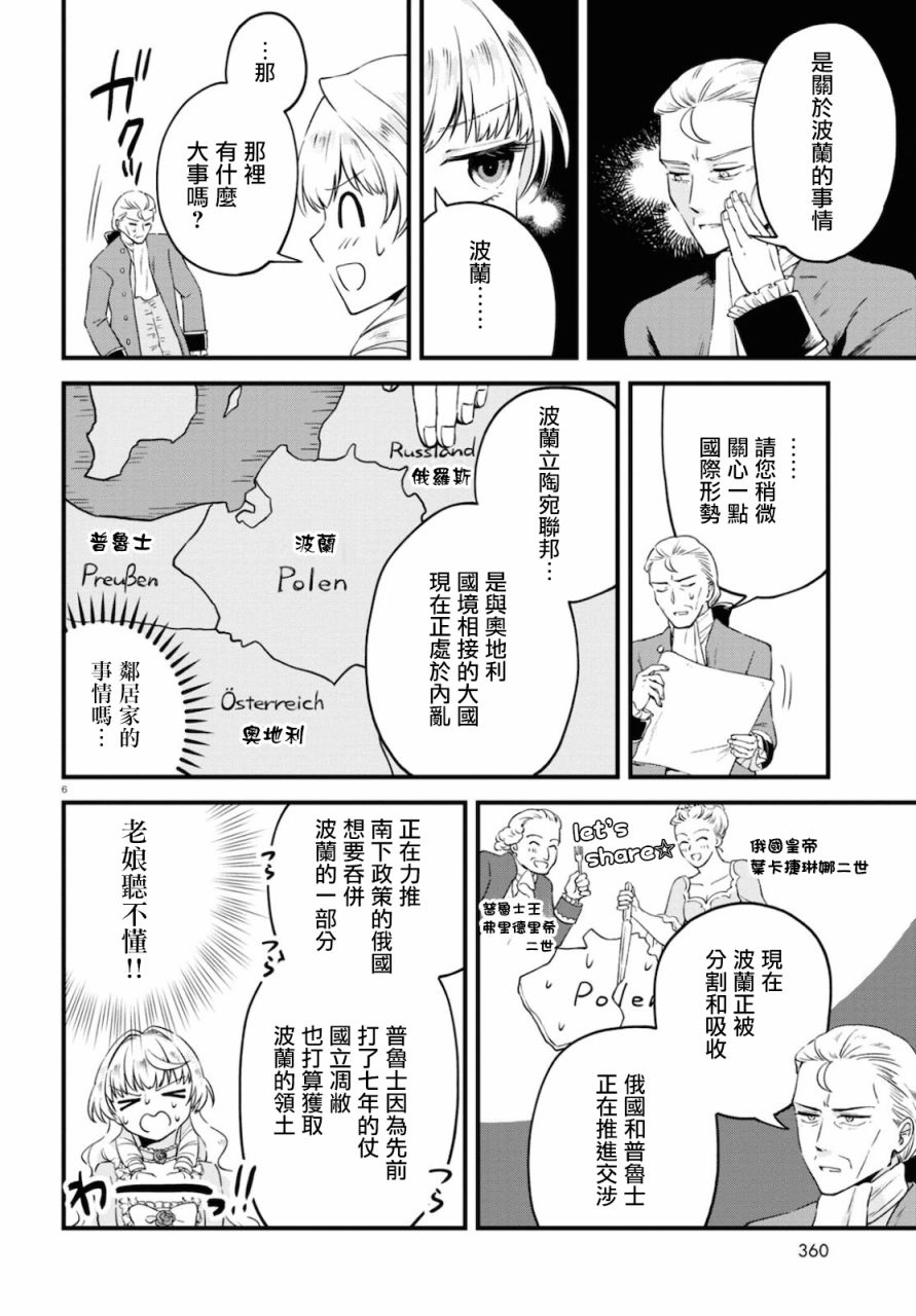 转生恶役千金玛丽安托瓦内特漫画,第8话1图