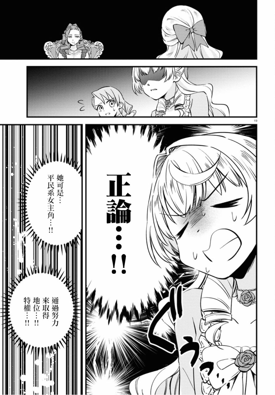 转生恶役千金玛丽安托瓦内特漫画,第8话4图