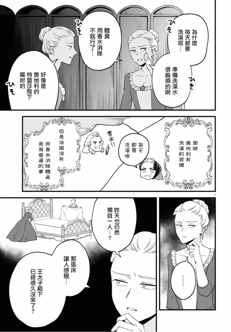 转生恶役千金玛丽安托瓦内特漫画,第8话3图