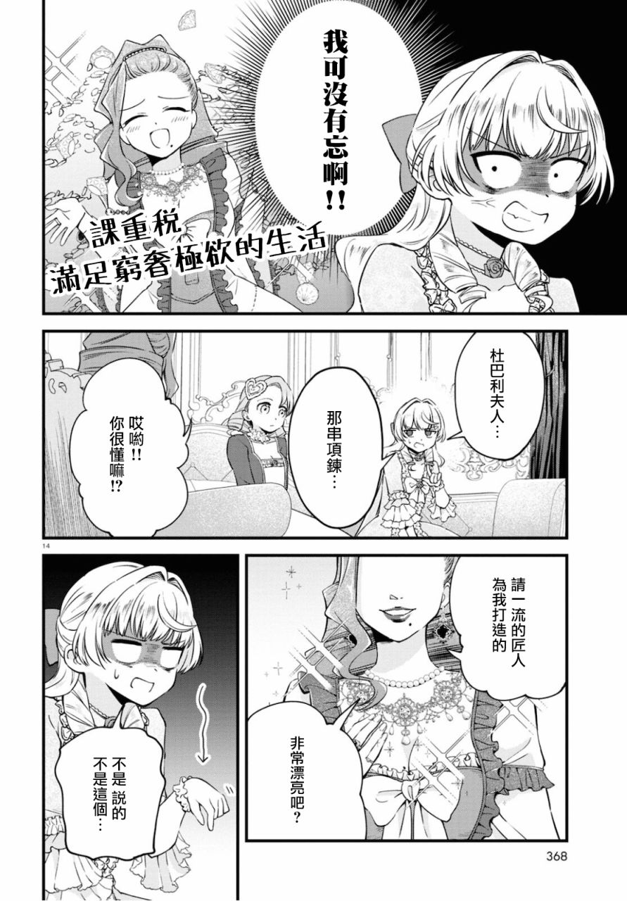 转生恶役千金玛丽安托瓦内特漫画,第8话4图