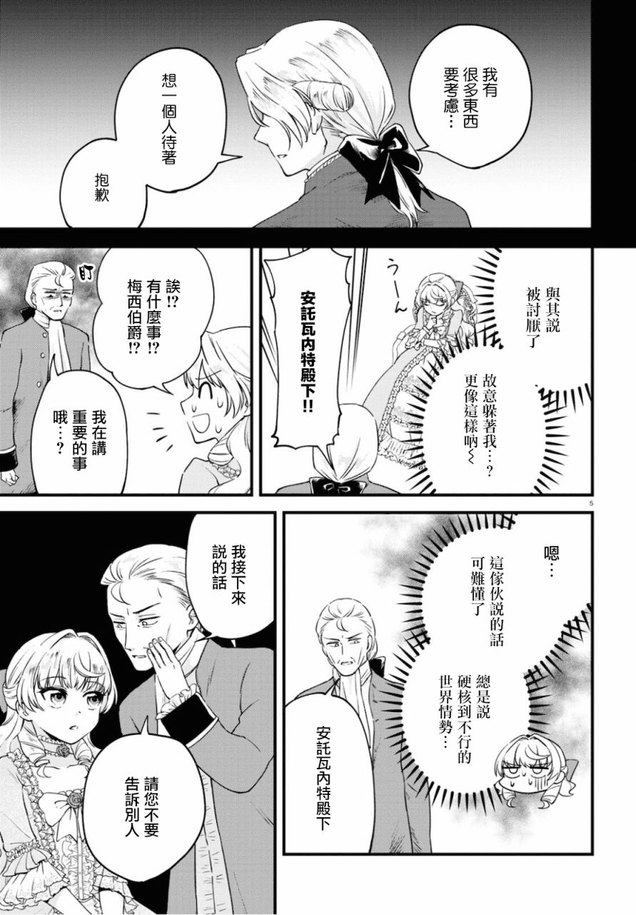 转生恶役千金玛丽安托瓦内特漫画,第8话5图