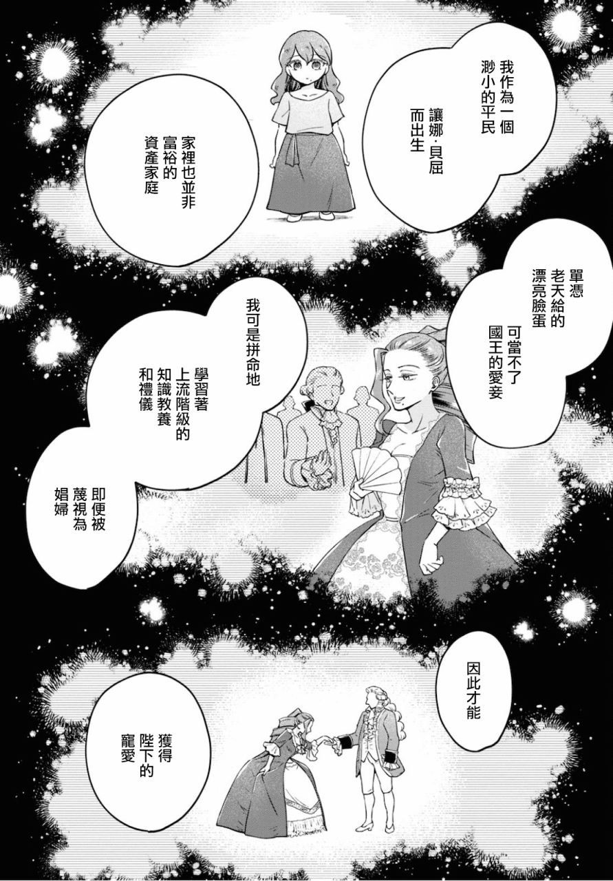 转生恶役千金玛丽安托瓦内特漫画,第8话2图