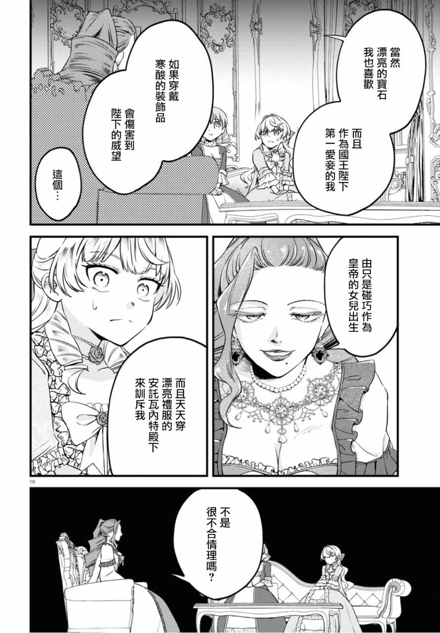 转生恶役千金玛丽安托瓦内特漫画,第8话3图